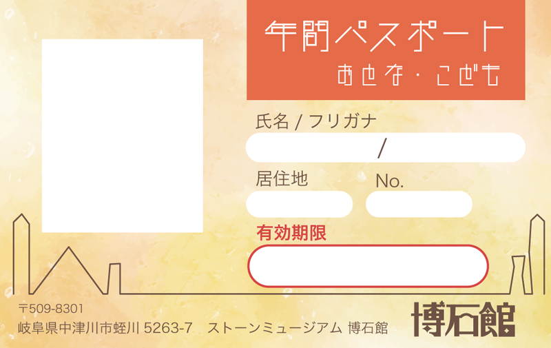 年間パスポート
