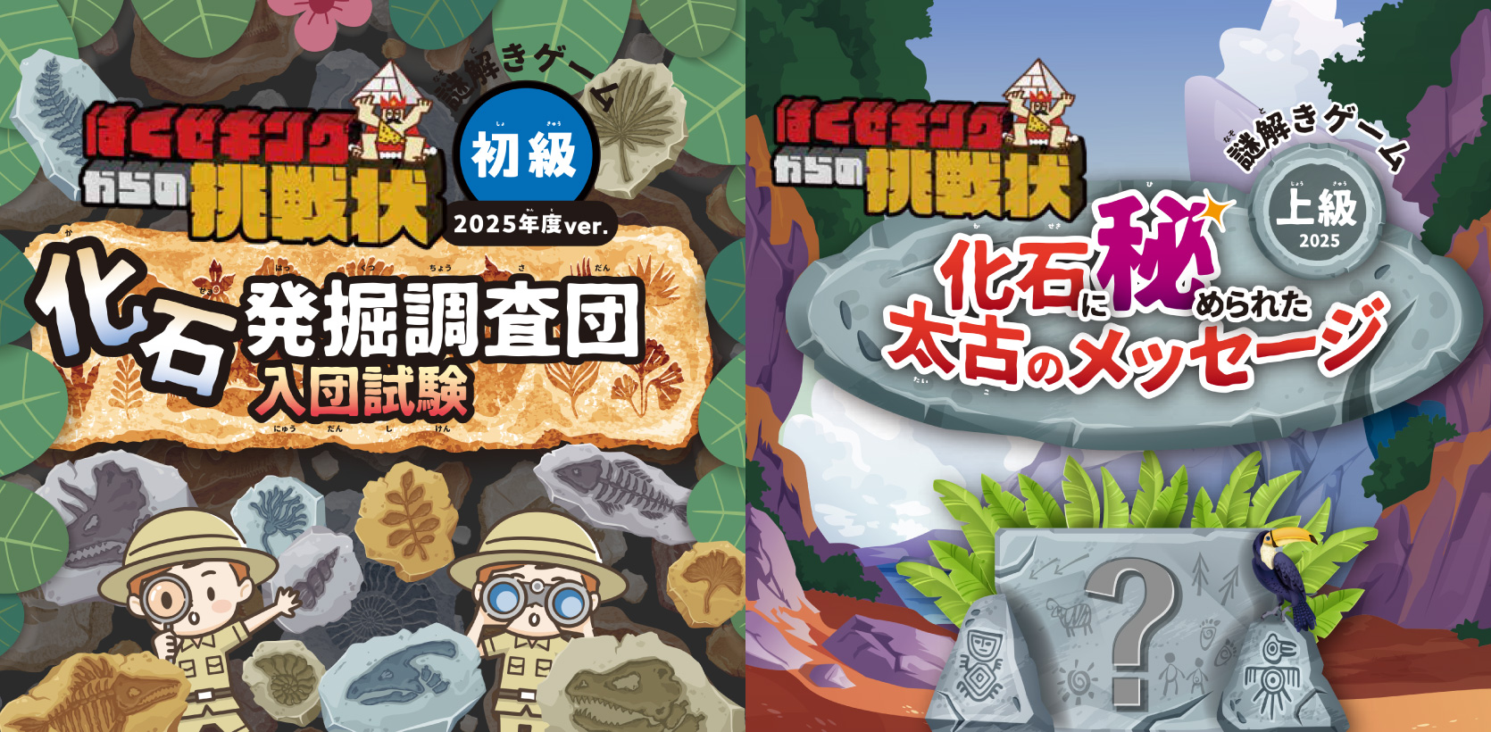 はくせキングからの挑戦状