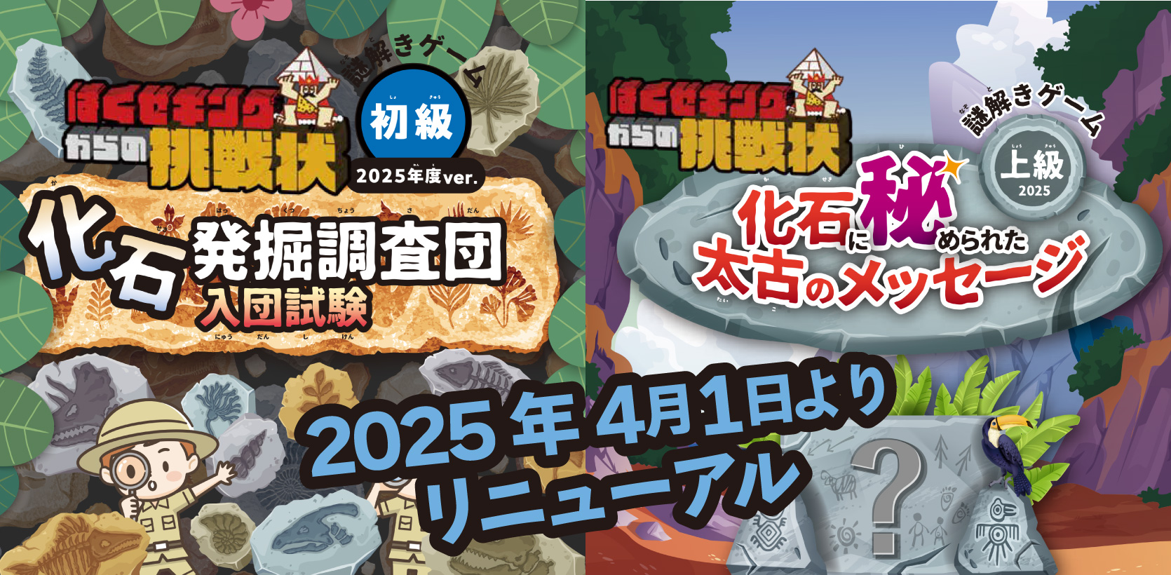 はくせキングからの挑戦状