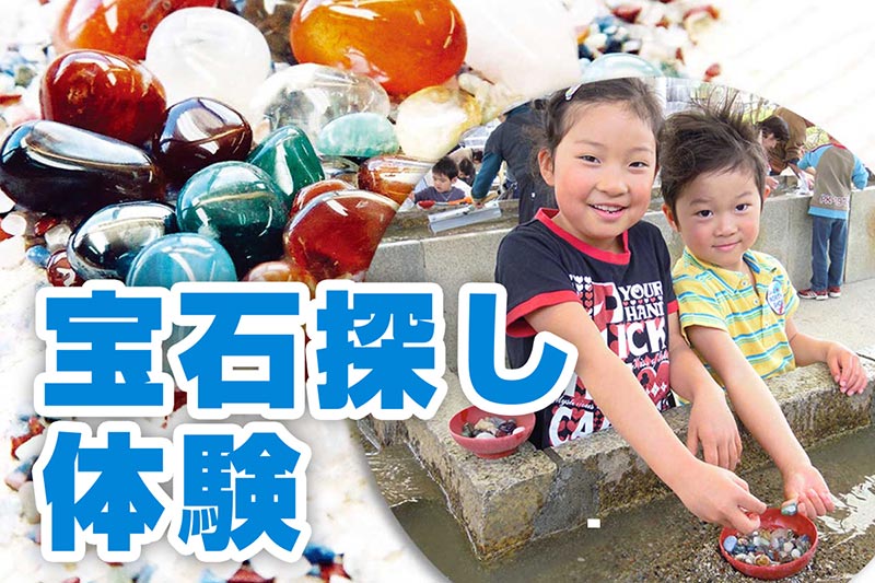 宝石探し体験