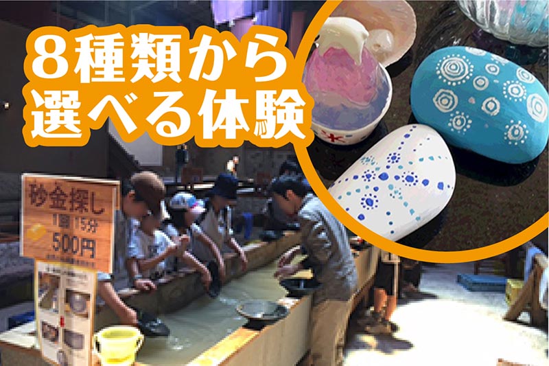 8種類から選べる体験