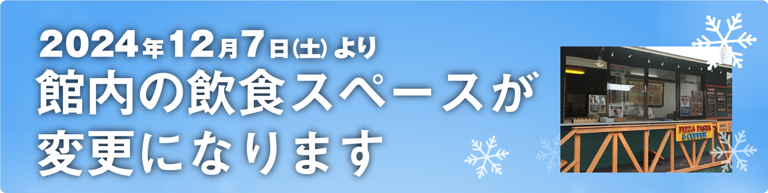 飲食場所変わります