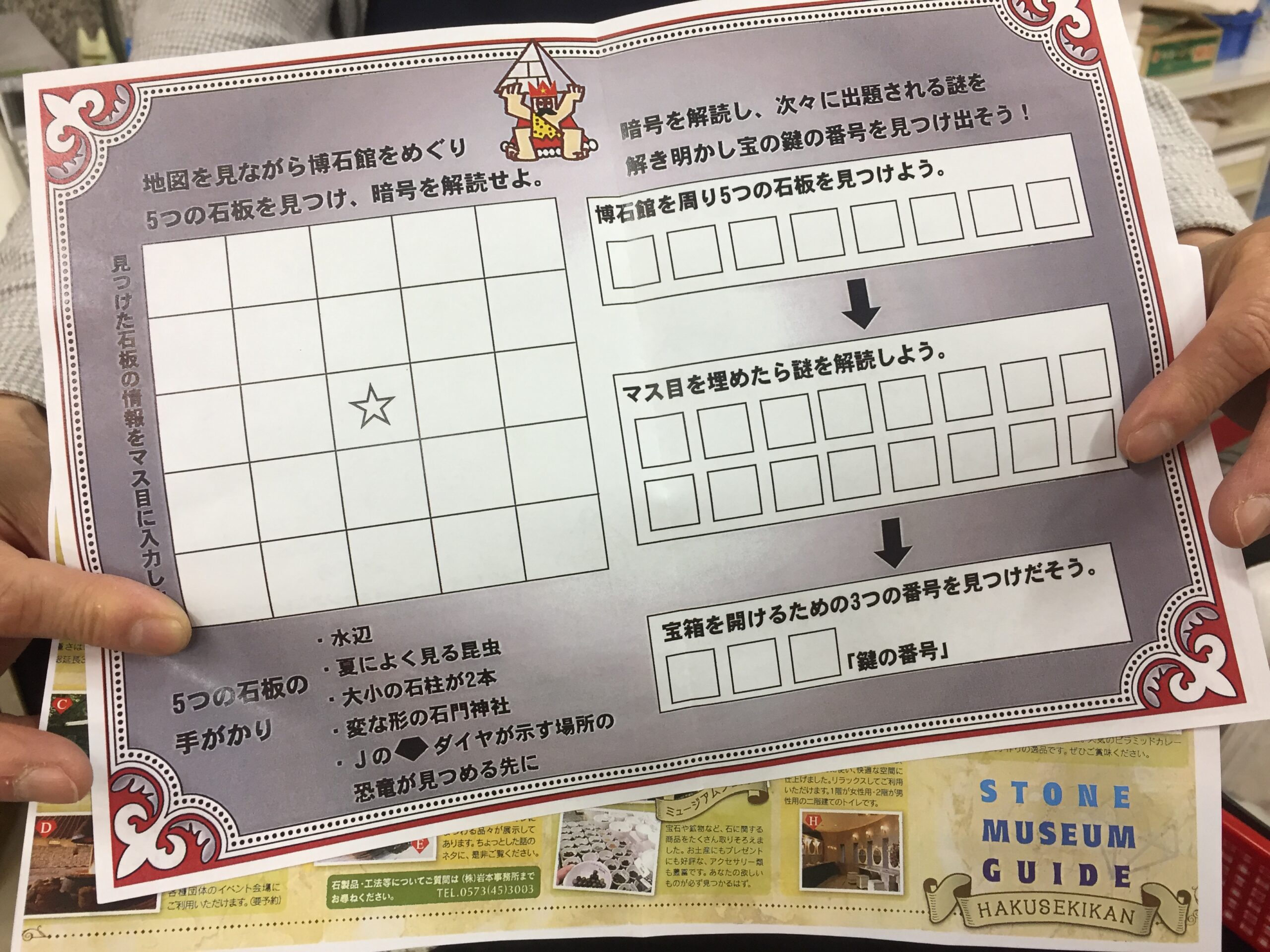 博石館内を巡る (謎解きゲーム) ｢はくせキングからの挑戦状｣ 第三弾！　