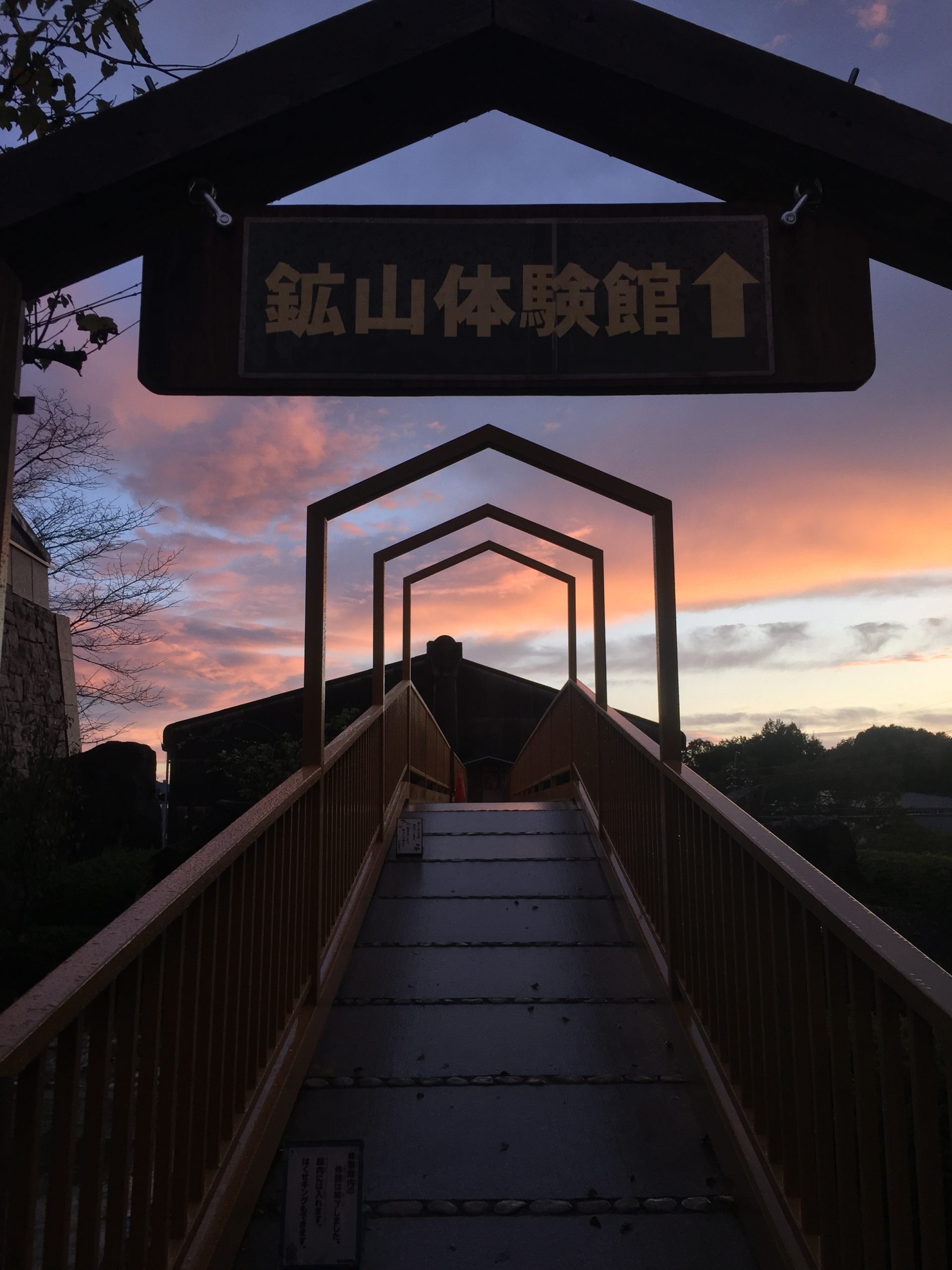 ｢鉱山体験館｣ へ どうぞ！