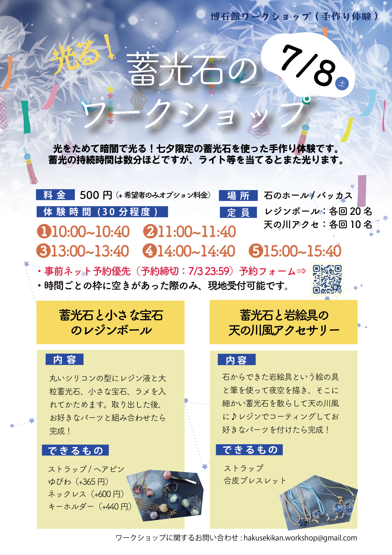 (2023/7/8ｲﾍﾞﾝﾄ) ｢光る！蓄光石のワークショップ｣