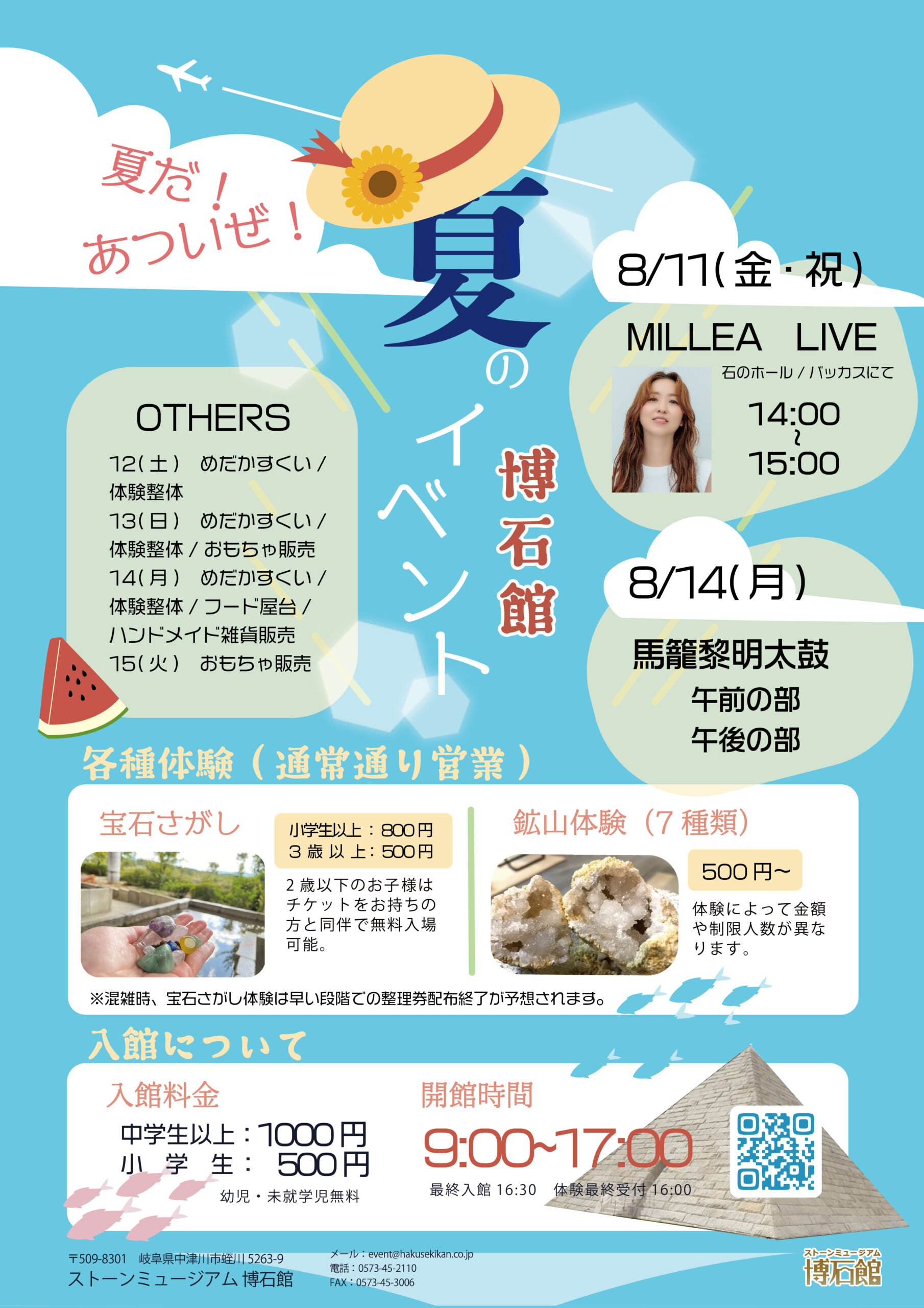 🍉夏だ！あついぜ！夏のイベント🌊✨8月11日～15日