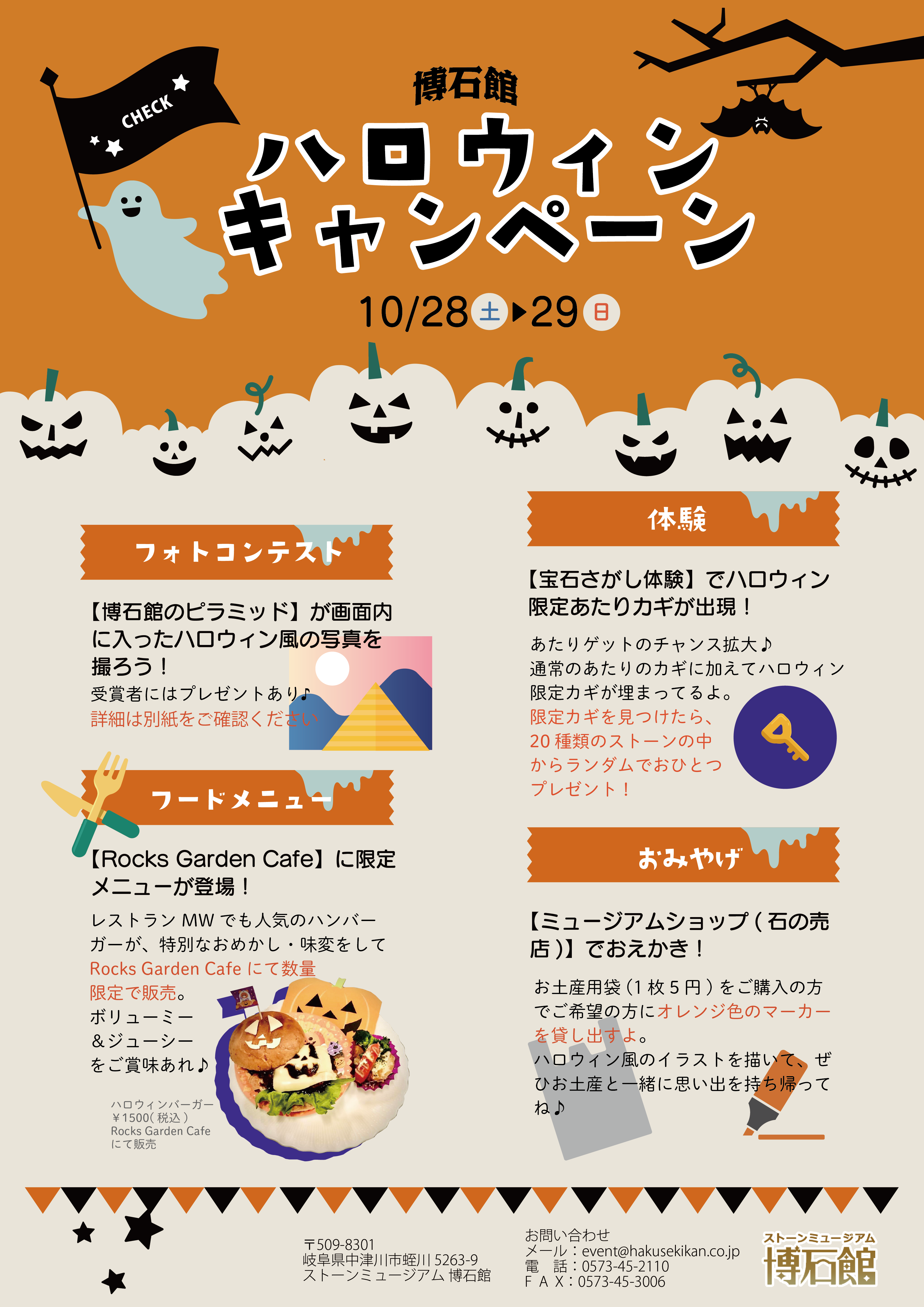 Halloweenイベント開催します！「VIEW MORE」クリックしてね！