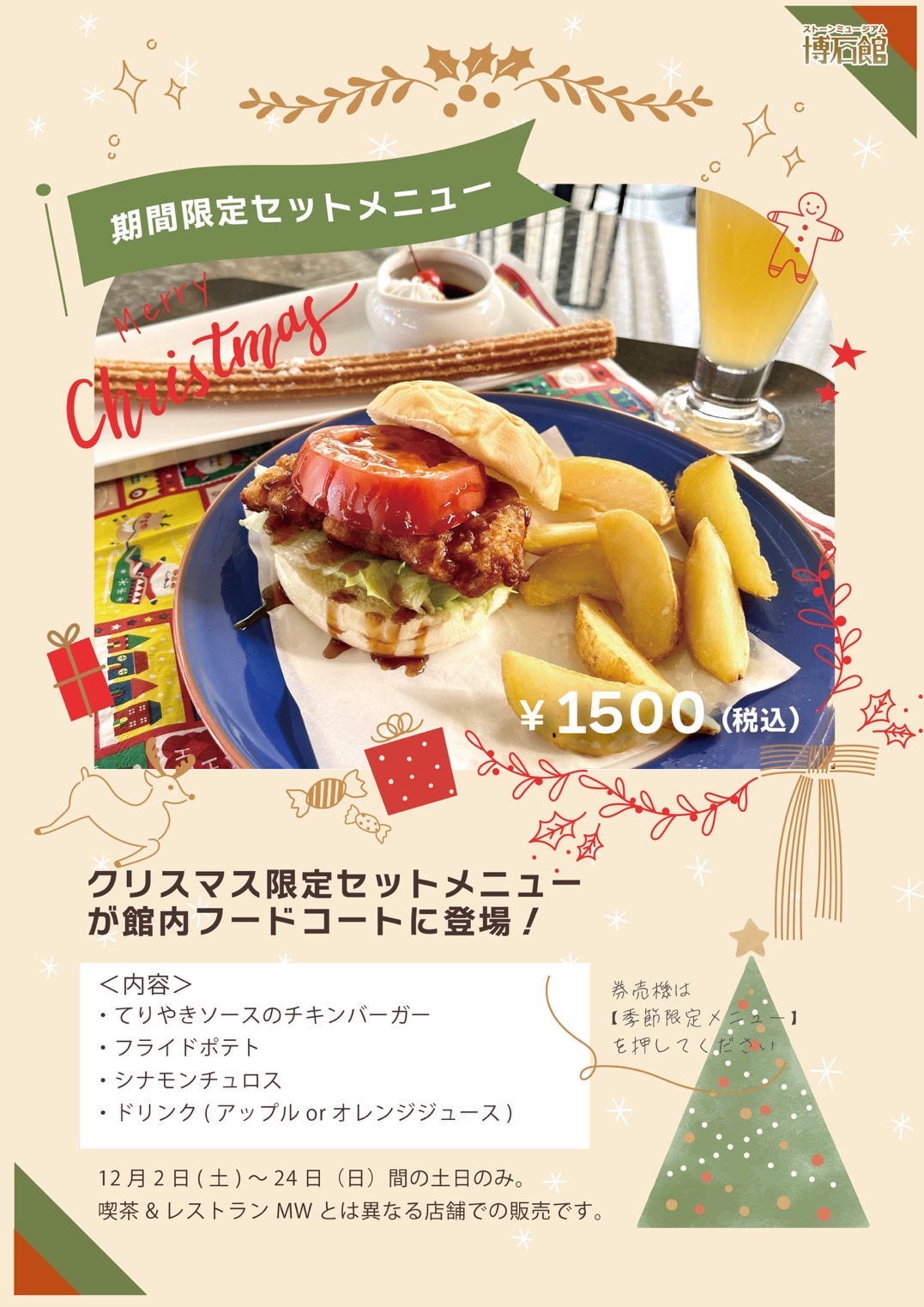 🍔クリスマス限定メニュー🍔