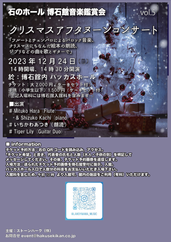 🎅クリスマスアフタヌーンコンサート♪12/24のみ開催