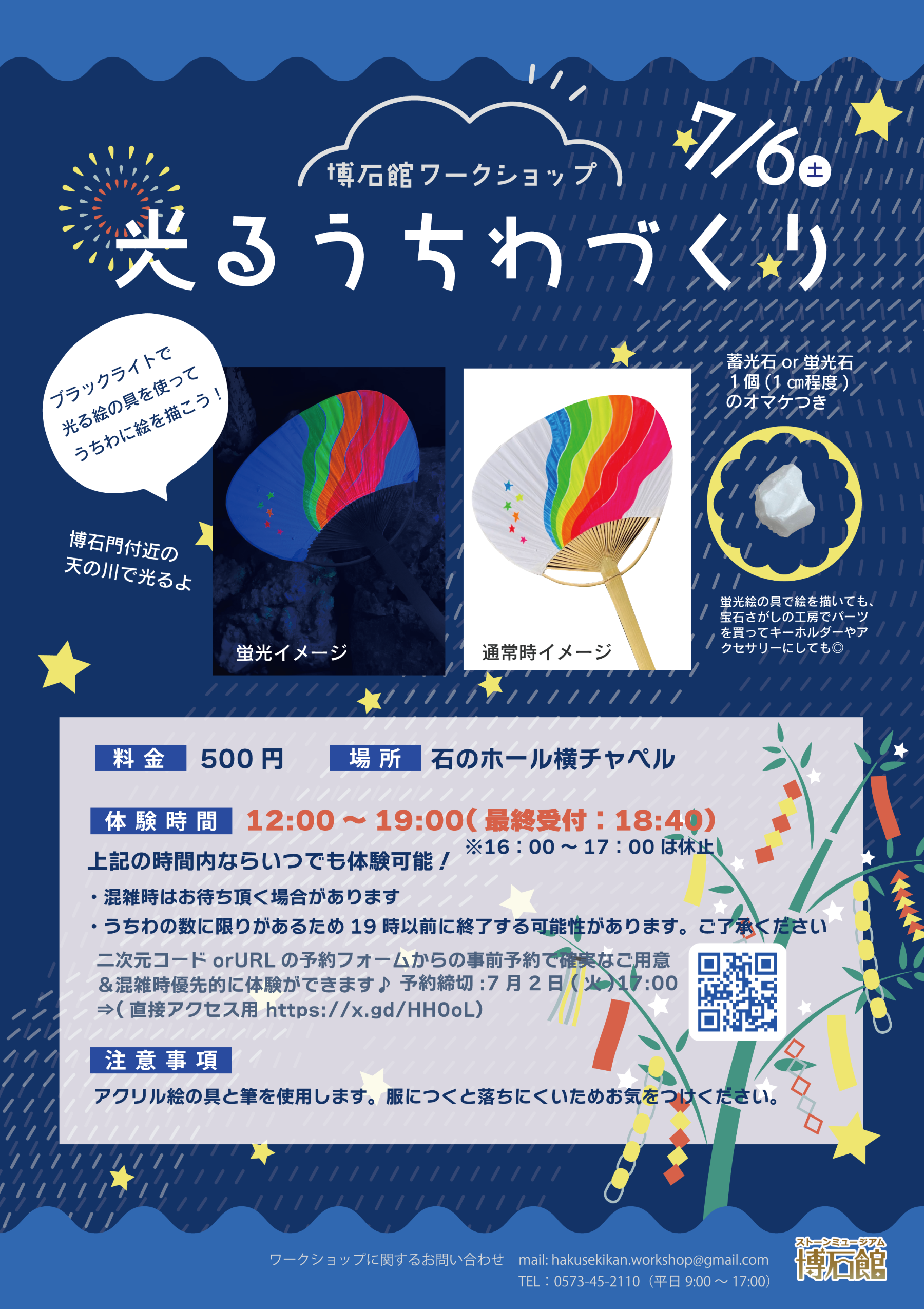 七夕まつりイベント【7月6日（土）限定】光るうちわづくり✨