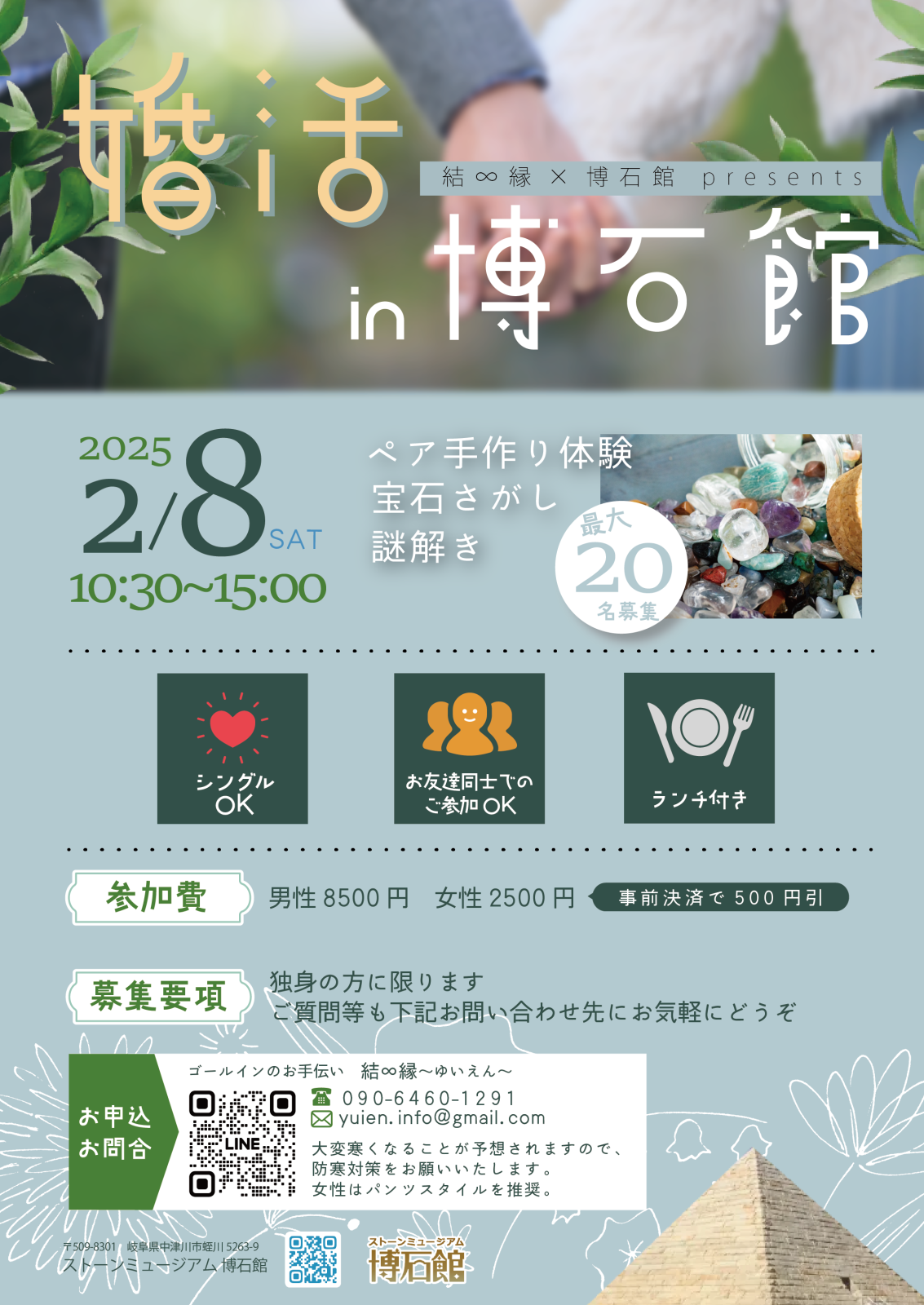 婚活イベント開催決定😀