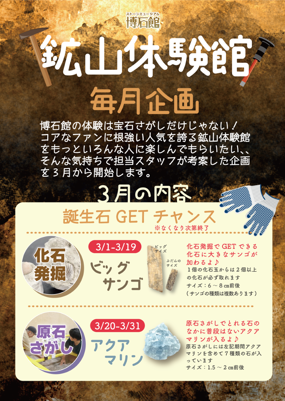 鉱山体験館🔨毎月企画始まります🔨