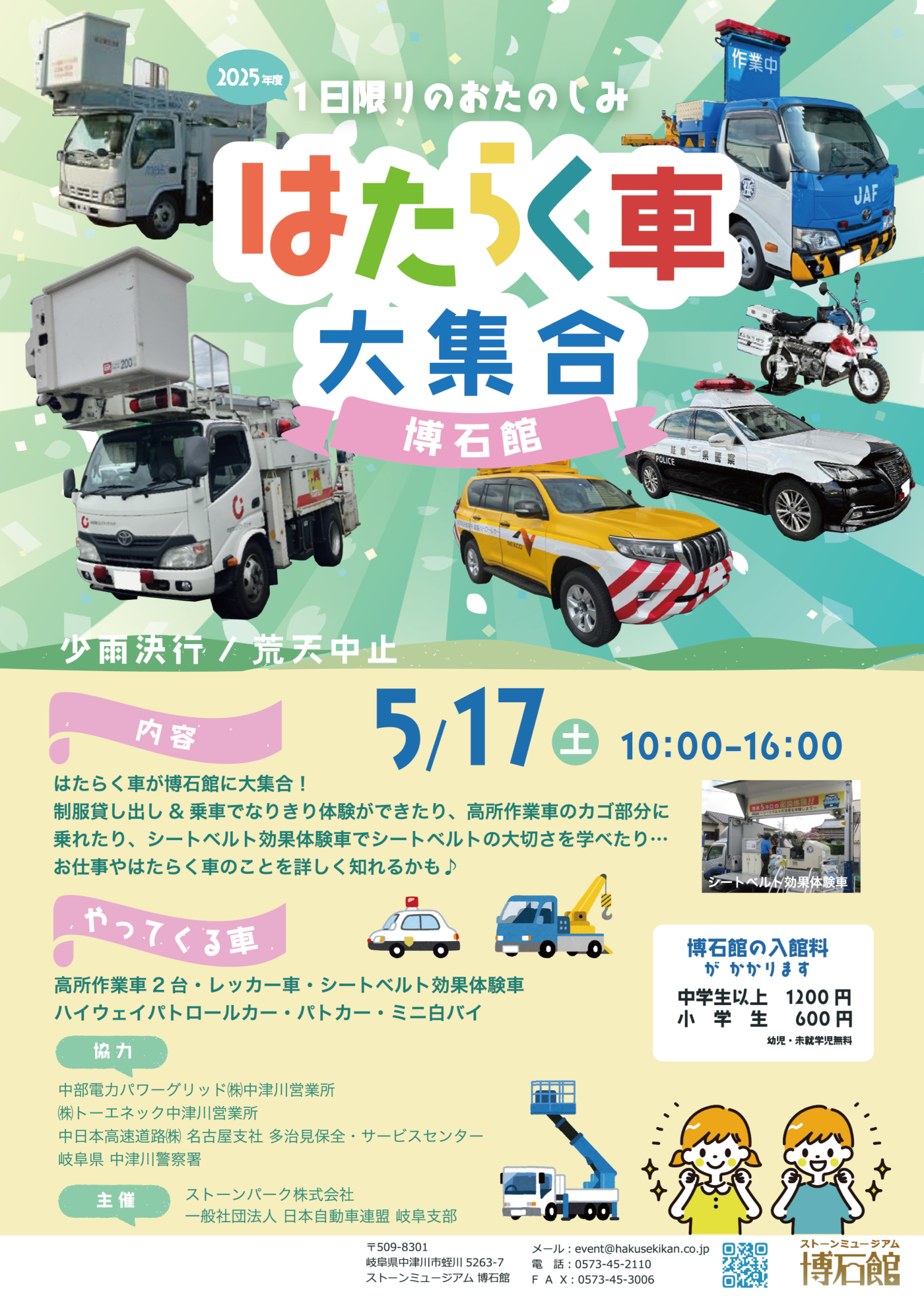 第1回🚗はたらく車大集合🚗5月17日（土）