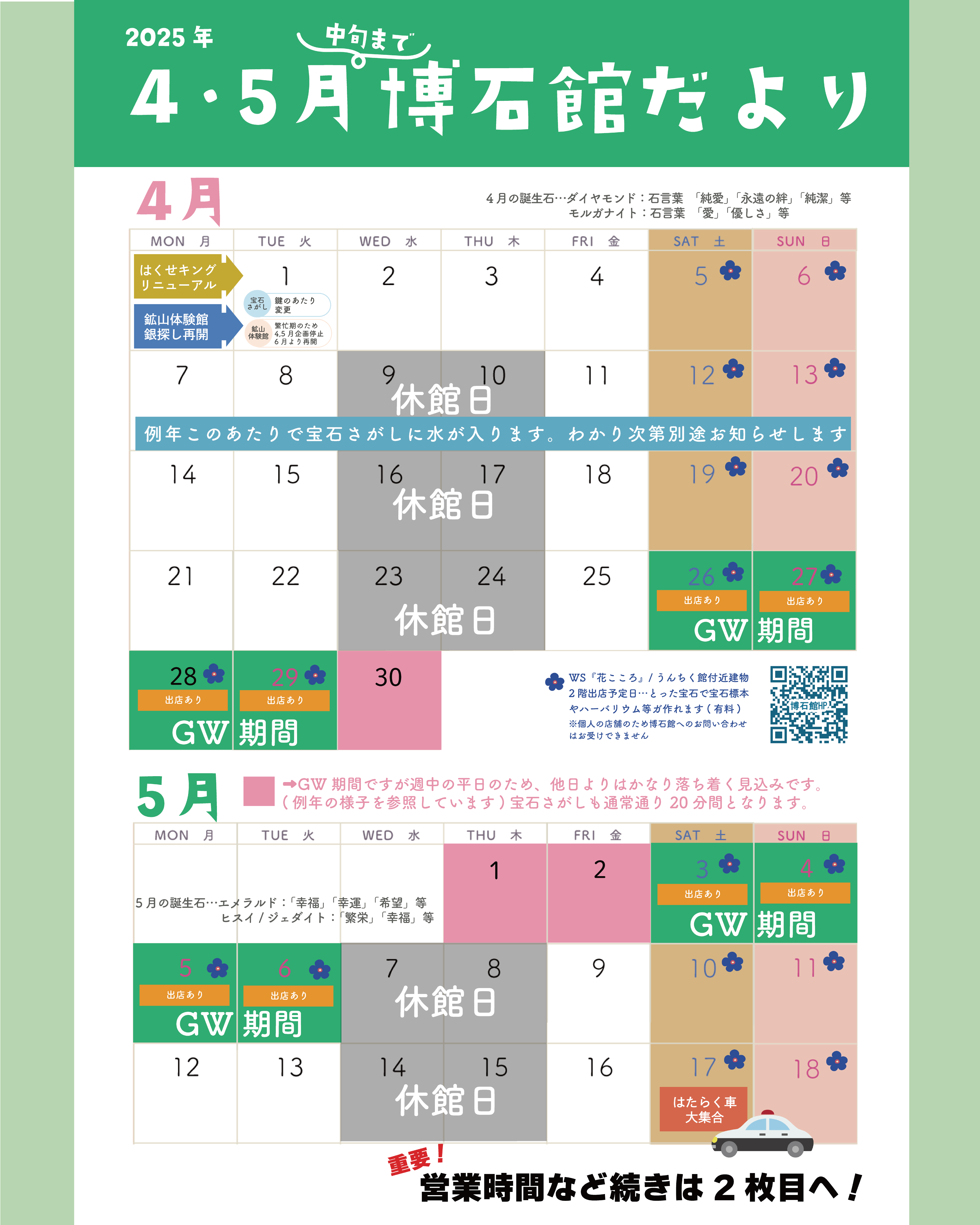 博石館だより・・・4月、5月中旬🎏