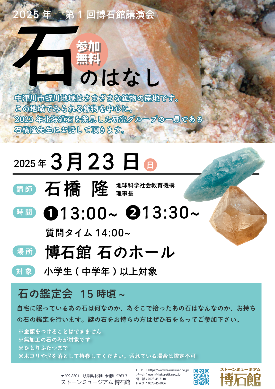石の講演会🤗