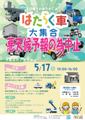 イベント中止のお知らせ😣