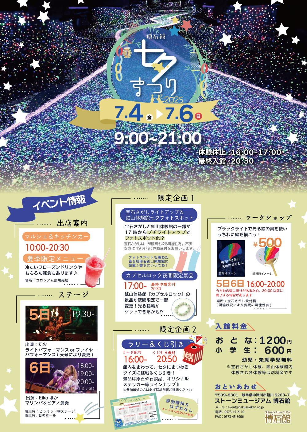 七夕のイベント詳細です🎋
