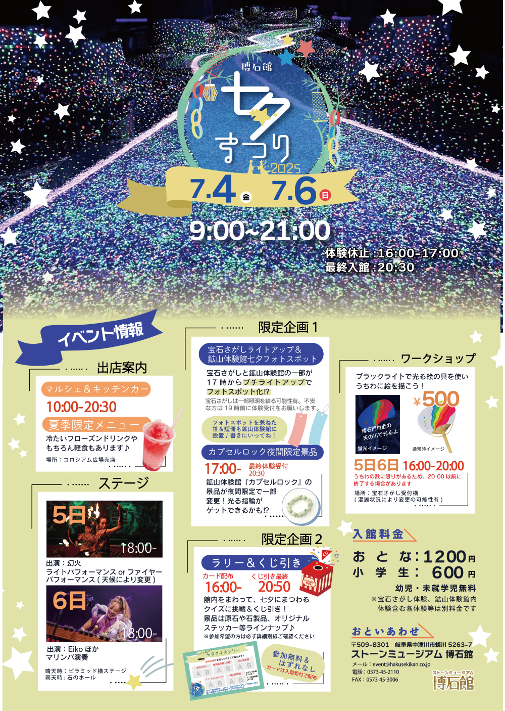 七夕のイベント詳細です🎋
