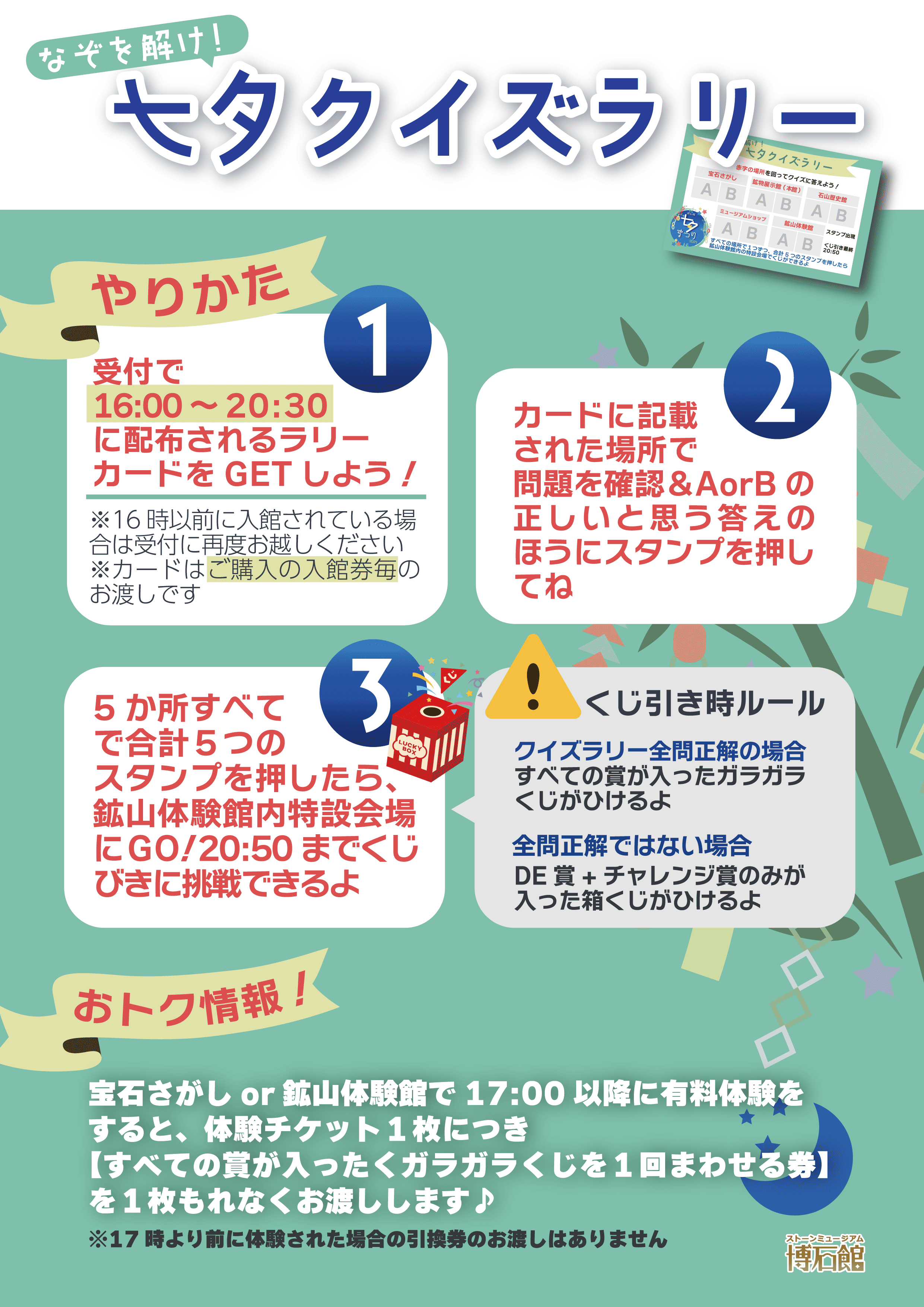 七夕イベント：クイズラリーについて🌟