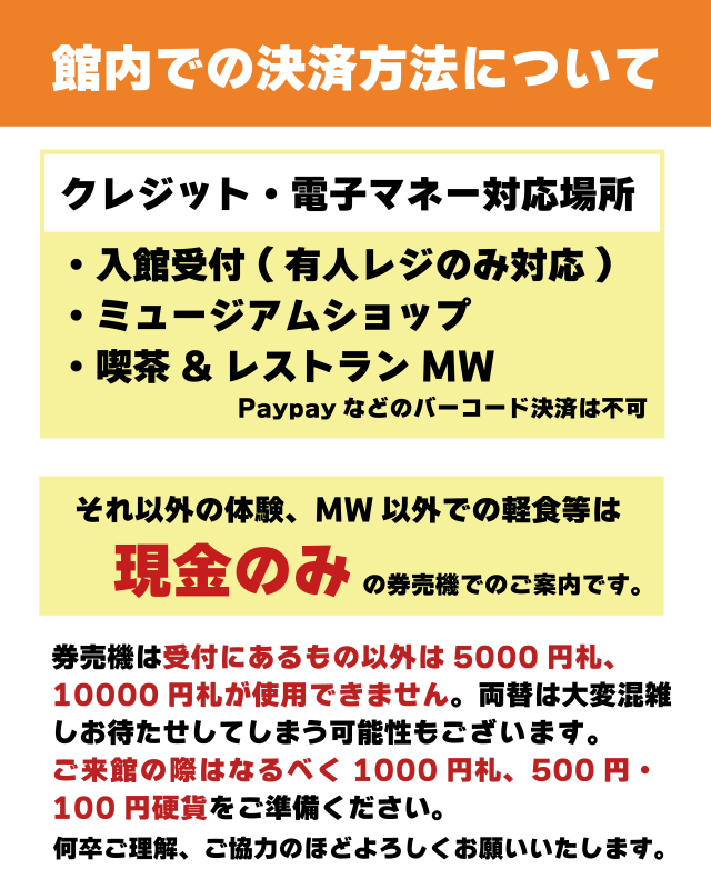 ⚠️館内での決済方法について⚠️