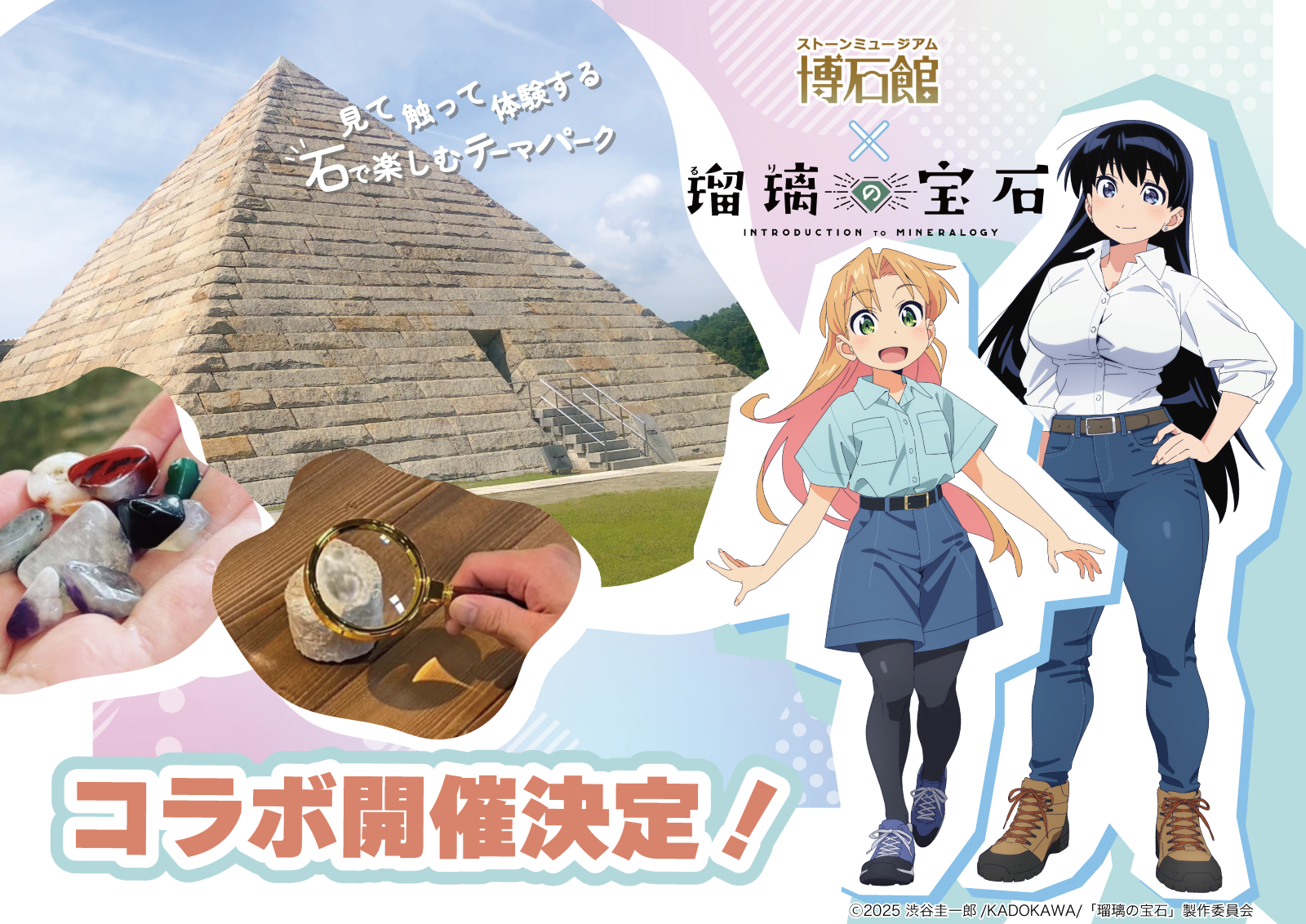 アニメ「瑠璃の宝石」とのコラボが決定！！