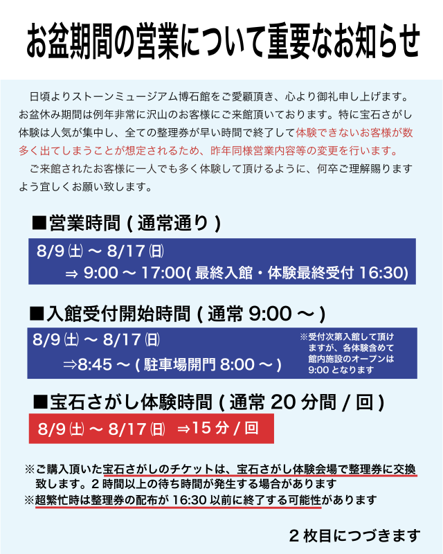 お盆の営業ついて重要なお知らせ