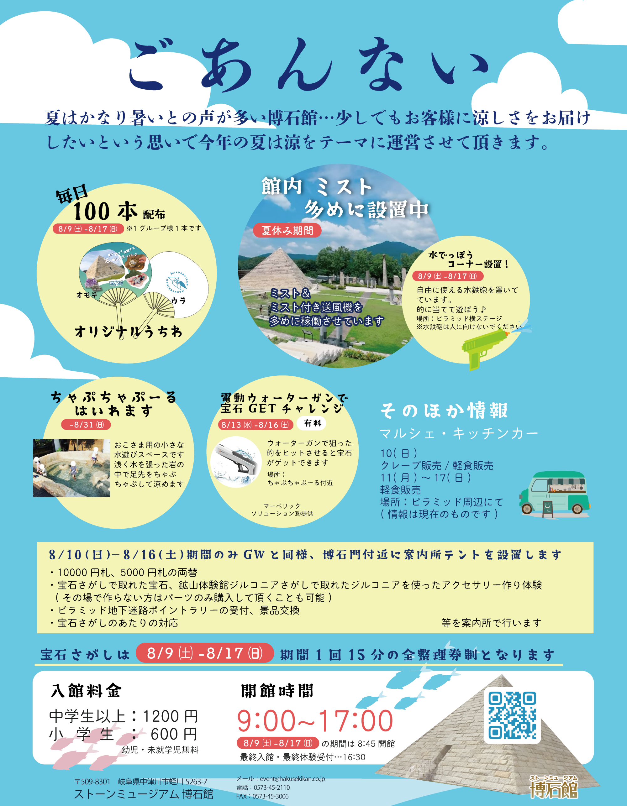 お盆期間のご案内🍉