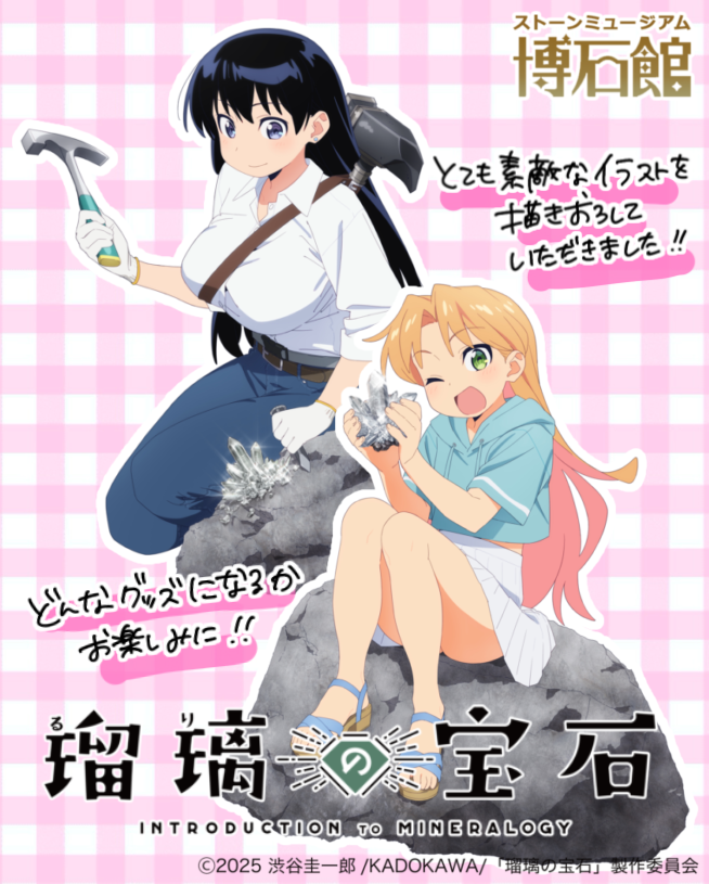 TVアニメ「瑠璃の宝石」コラボ情報解禁✨