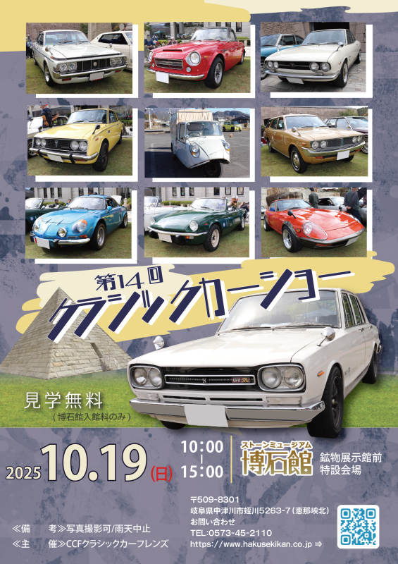 10/19（日）今年も開催！クラシックカーショー🏎️
