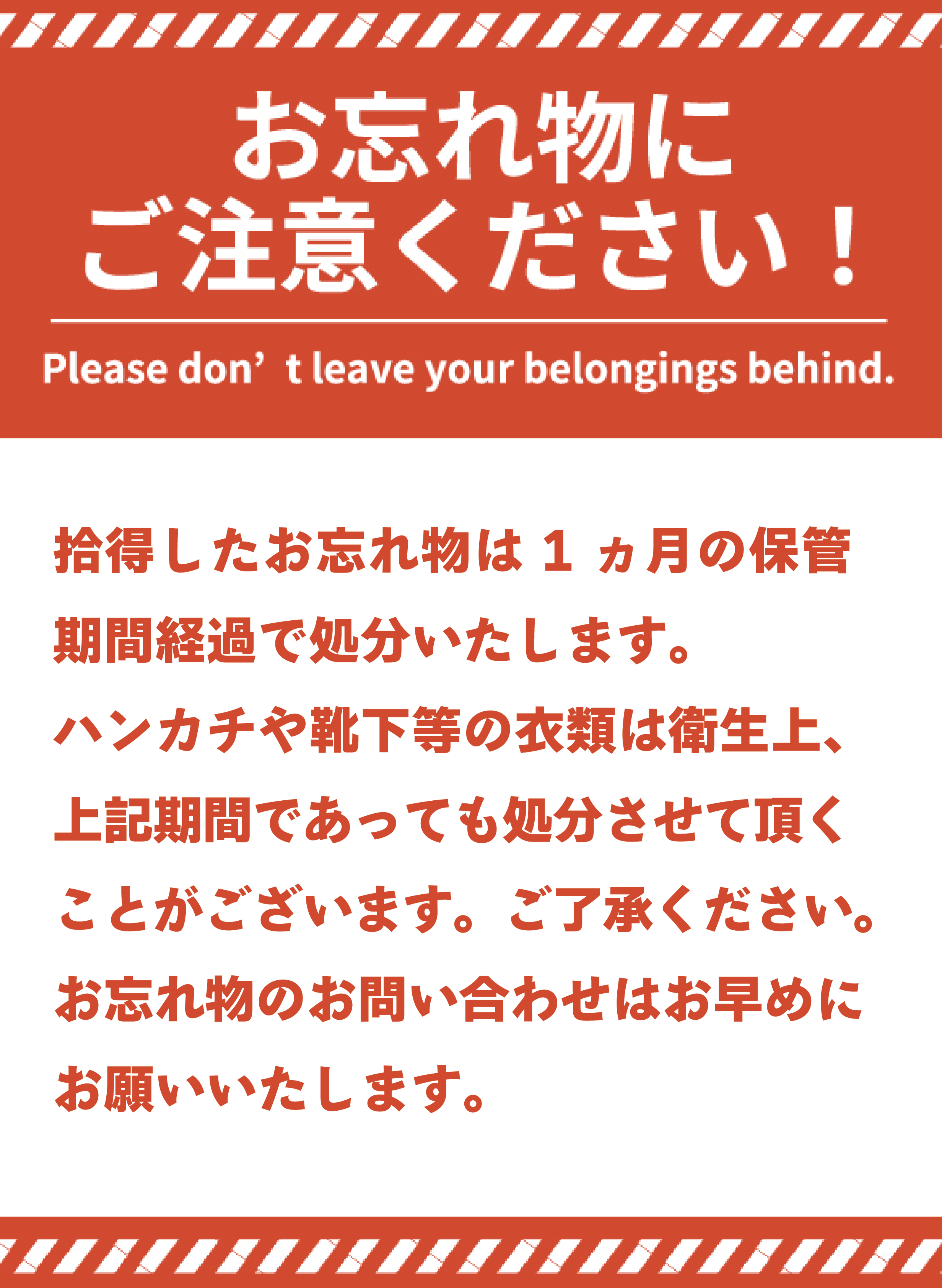 忘れ物😣について