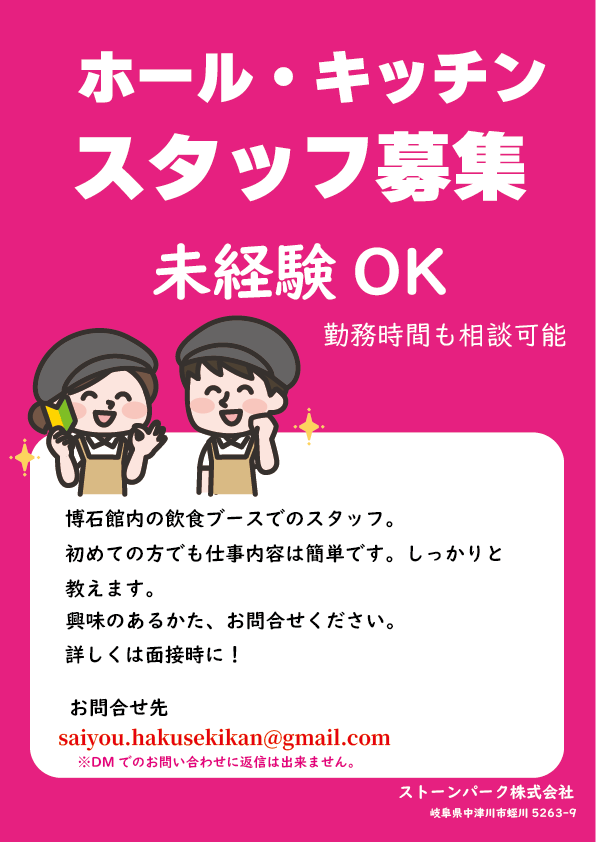 キッチン・ホールスタッフ募集📣