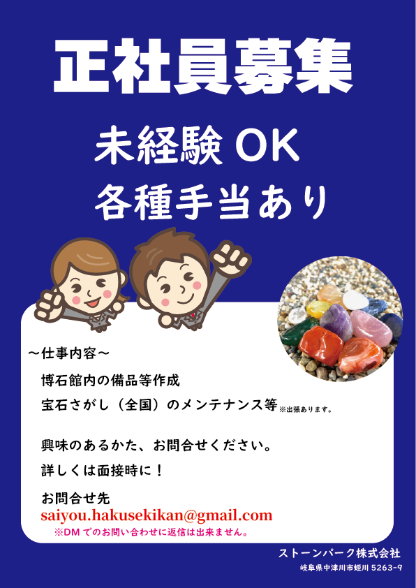 正社員募集のお知らせ📣