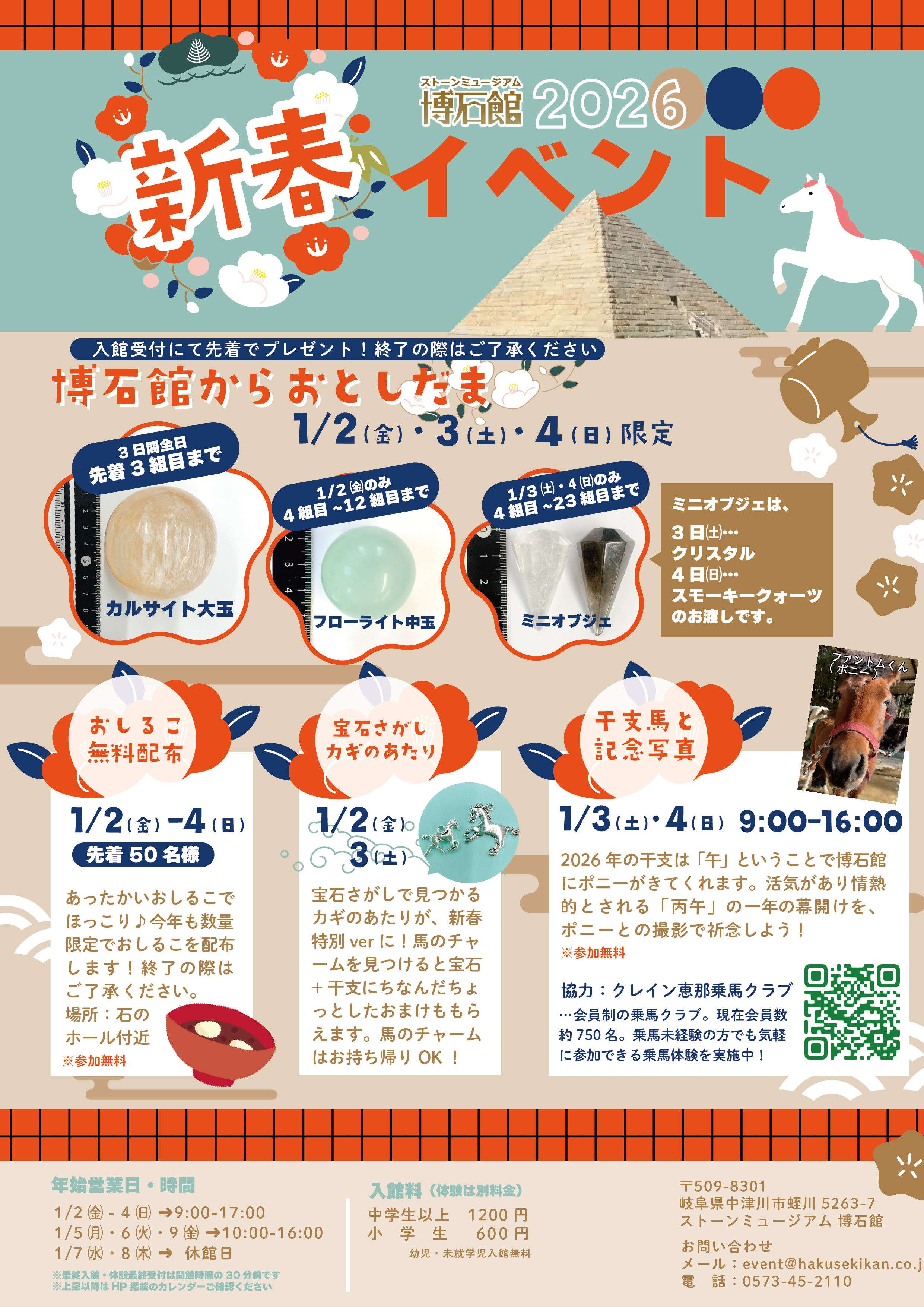 🎍新春イベント🎍