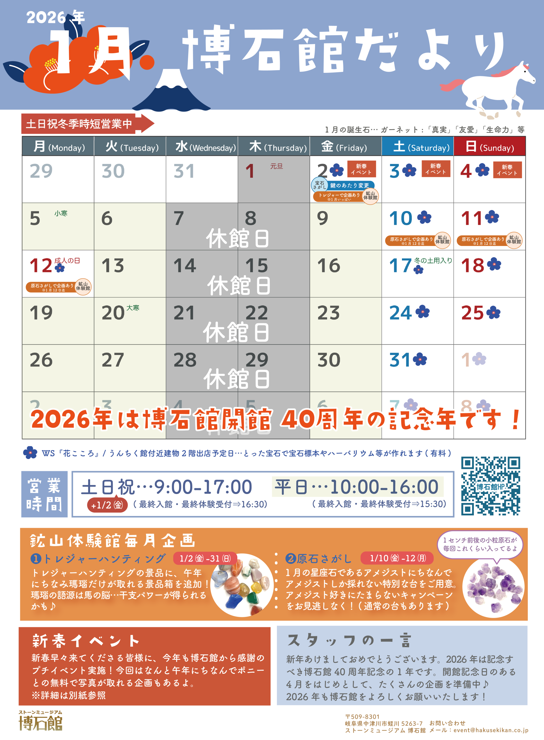 1月🪁博石館だより