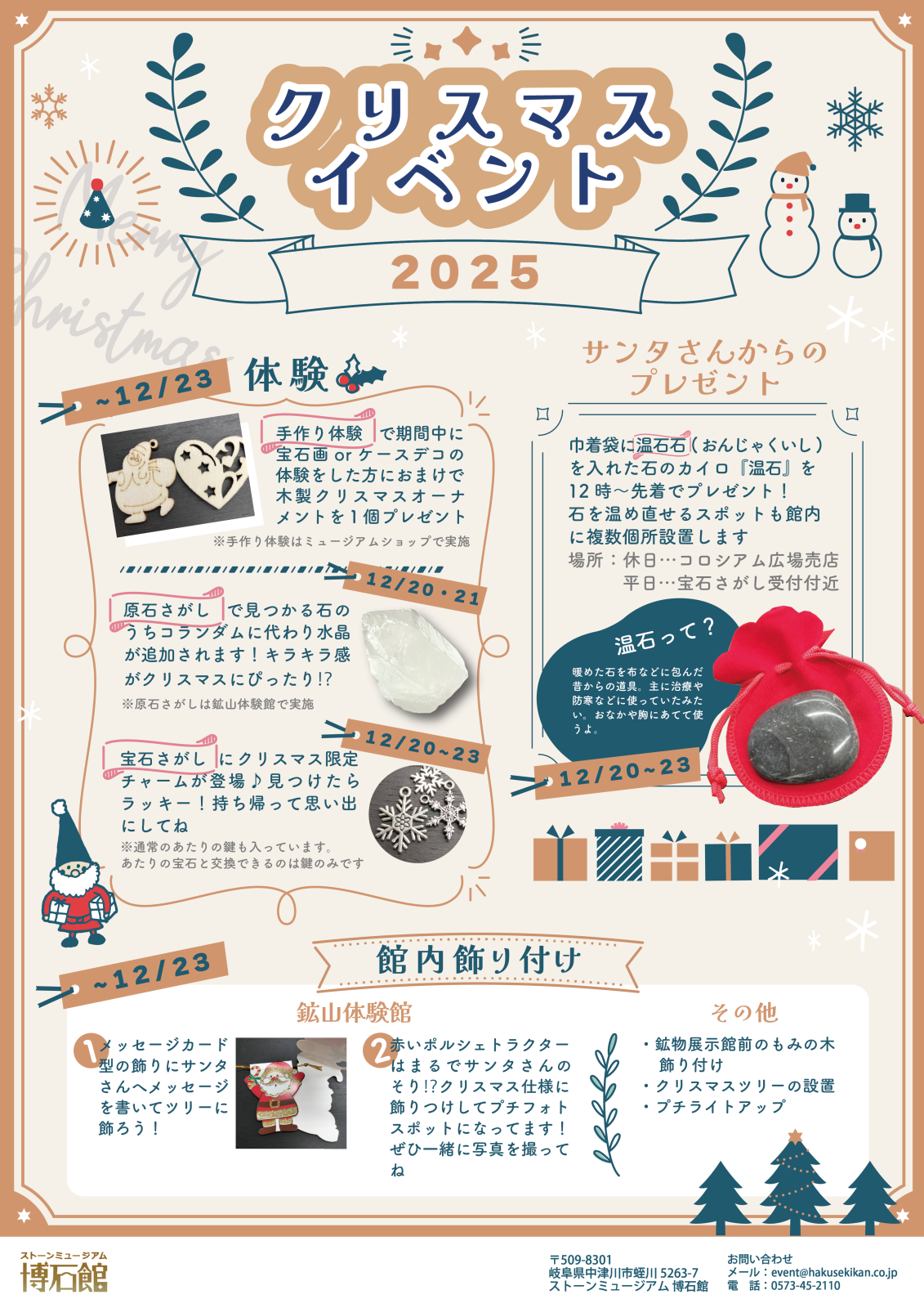 2025年クリスマスイベント🎄