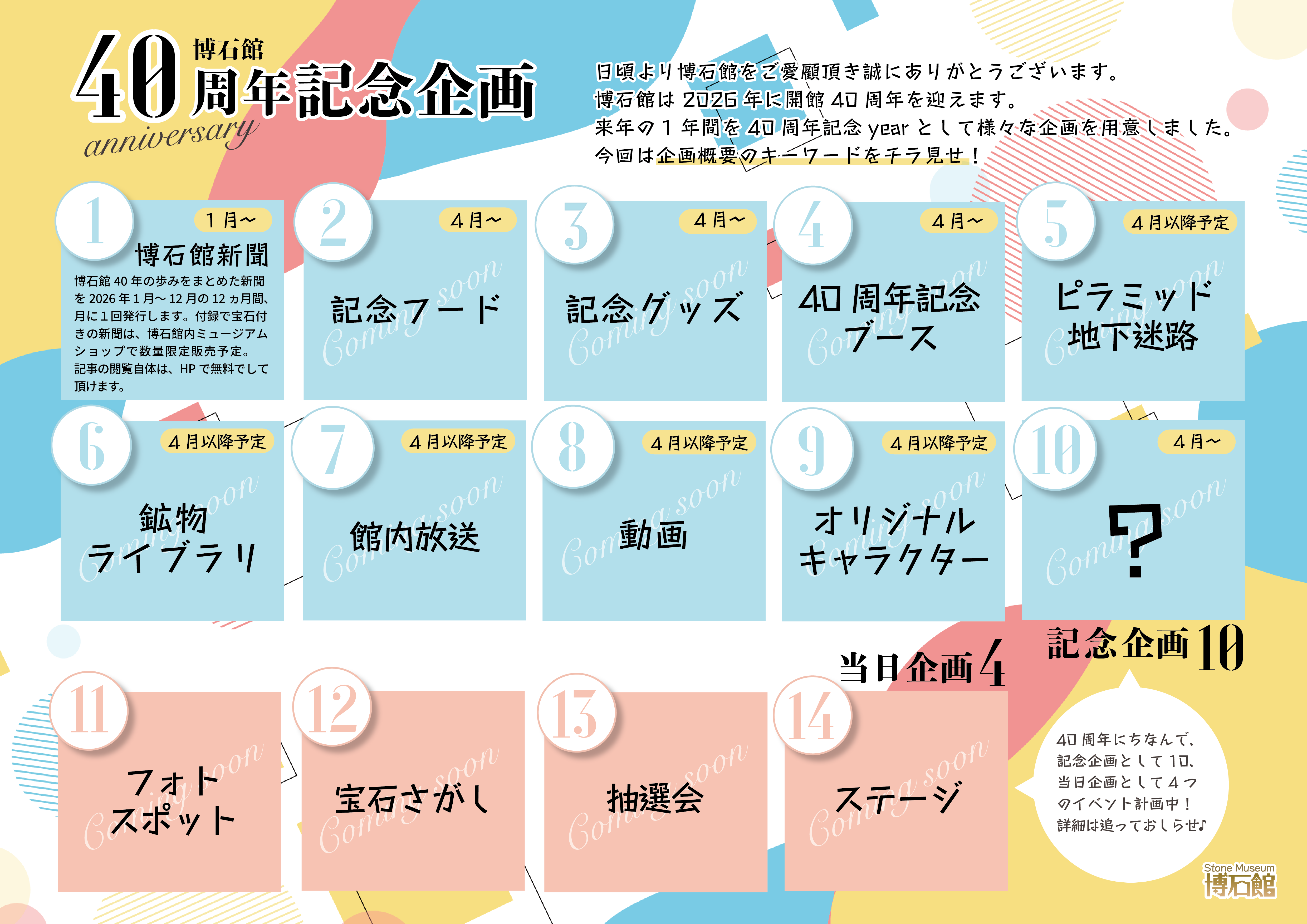 博石館40周年企画🤗