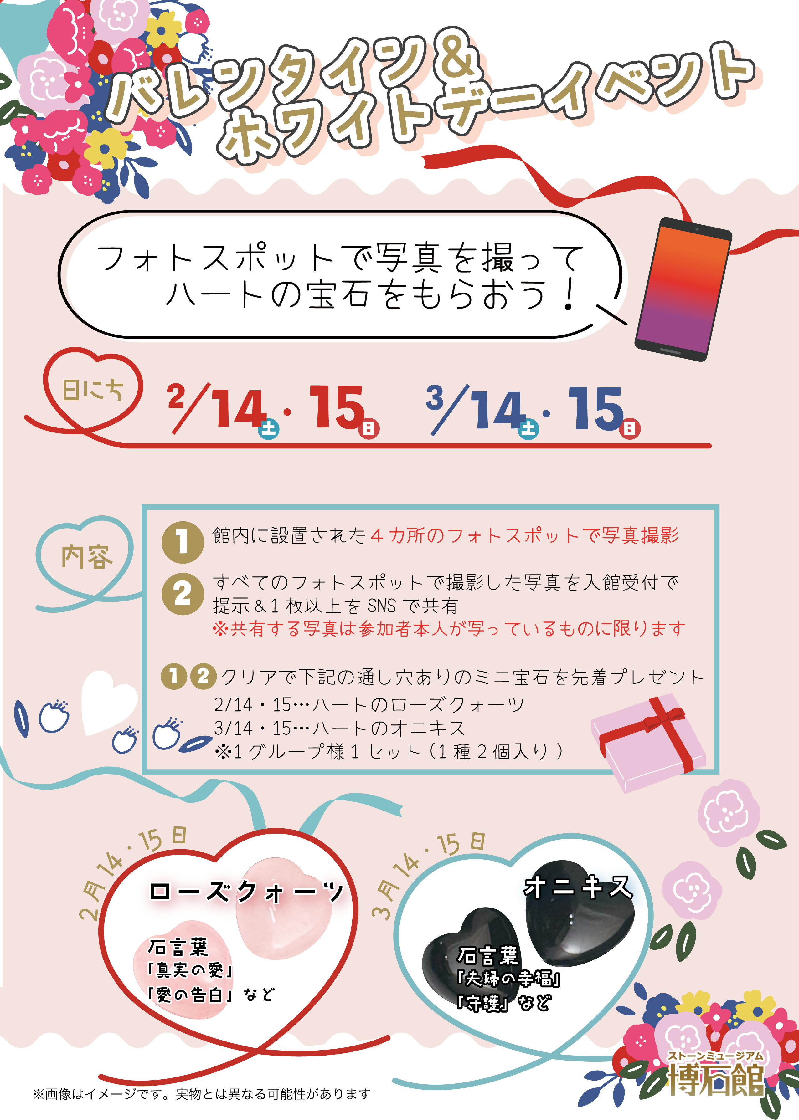 バレンタイン♥️ホワイトデー💙イベント