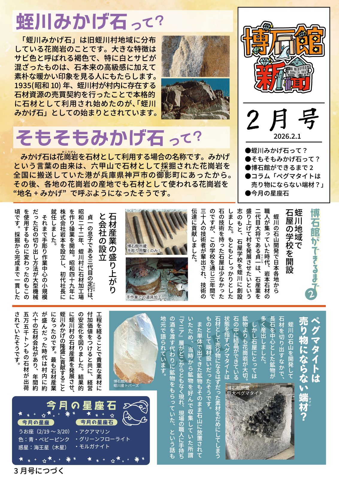 博石館新聞📰　2月号