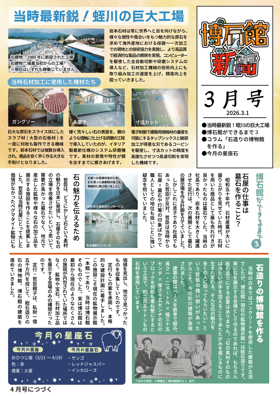 博石館新聞🗞️3月号